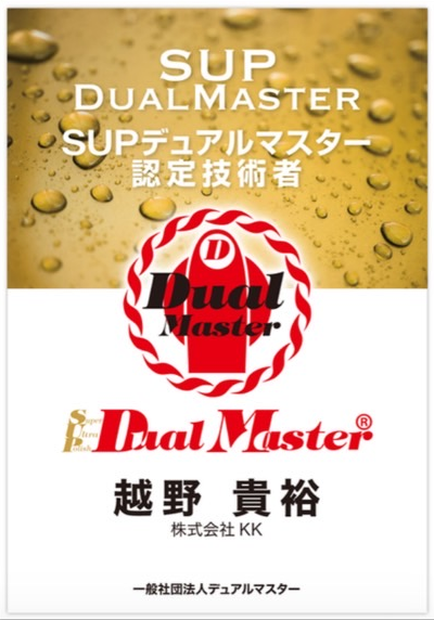 サップ･デュアルマスターの認定を受けました！